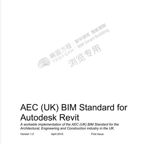 英国建筑业BIM标准