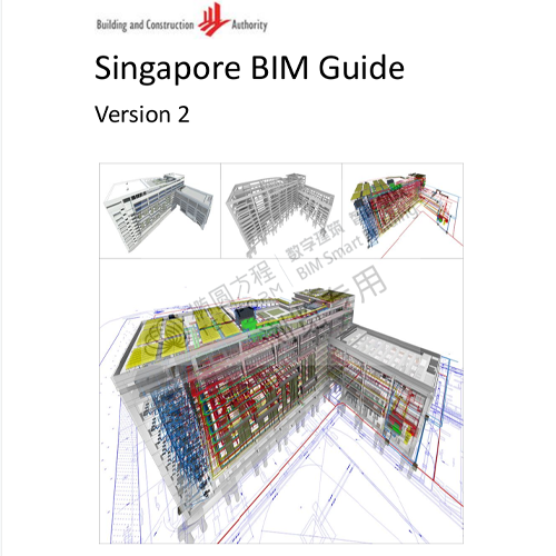 新加坡BIM指南(第二版)