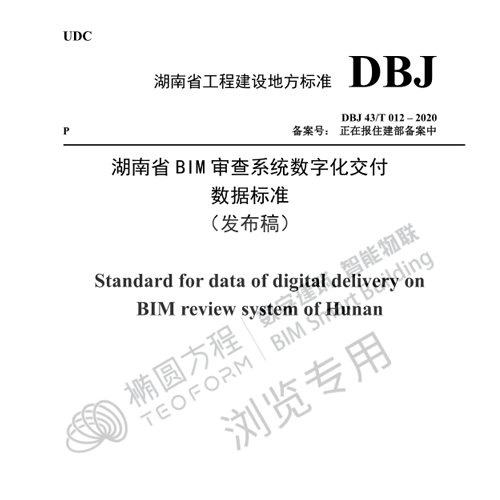 湖南省审查数字模型交付标准