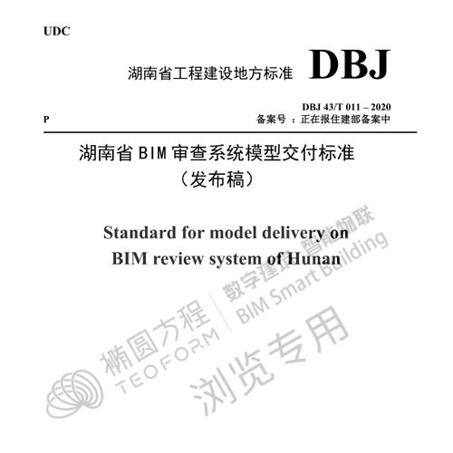 审查系统模型交付标准