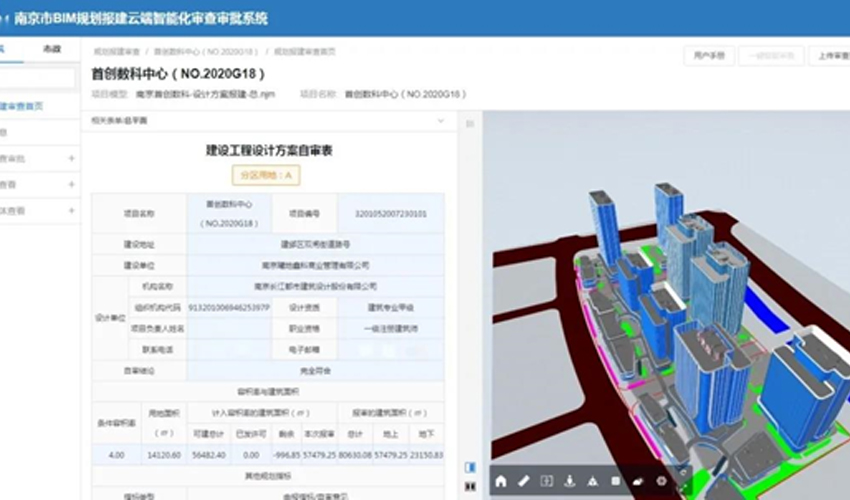 推进CIM平台建设！南京市核发江苏省首个BIM规划报建的建设工程规划许可证