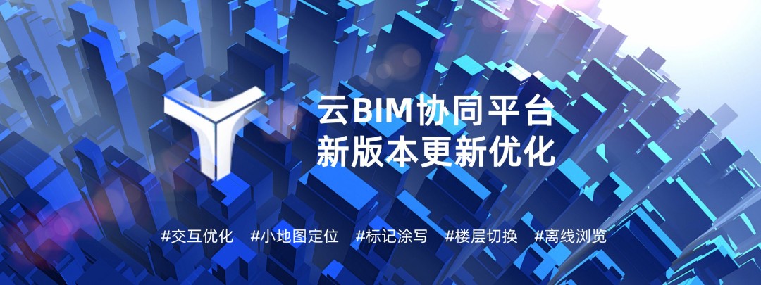 椭圆方程 | 云BIM协同平台新版发布