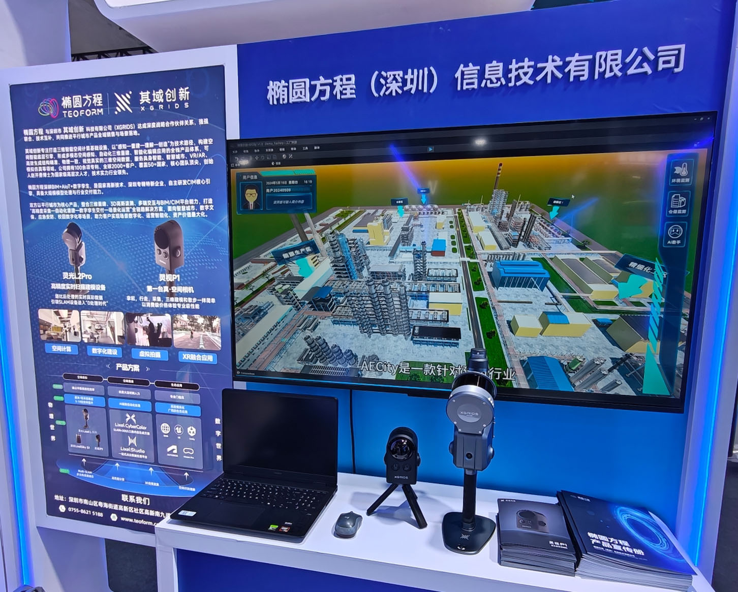 椭圆方程 × 其域创新：物理AI时代的数字孪生“采集+交付+运营”全链路打通